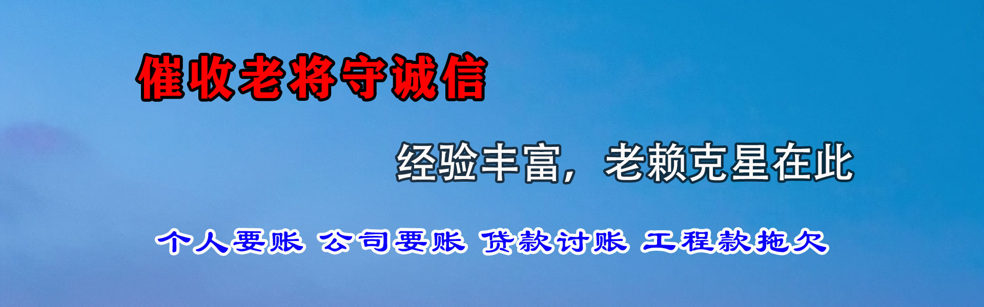 西峰清债公司